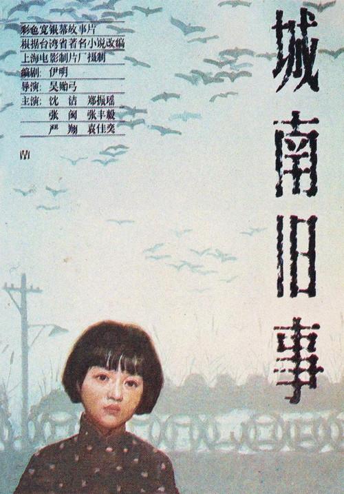My Memories of Old Beijing poster
