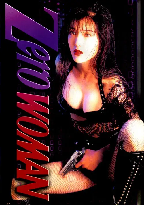 Zero Woman 2 poster