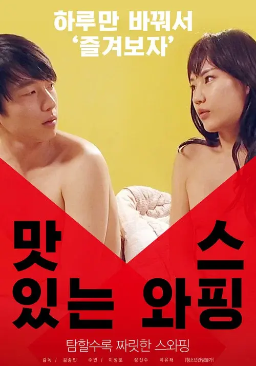 Delicious Swapping poster