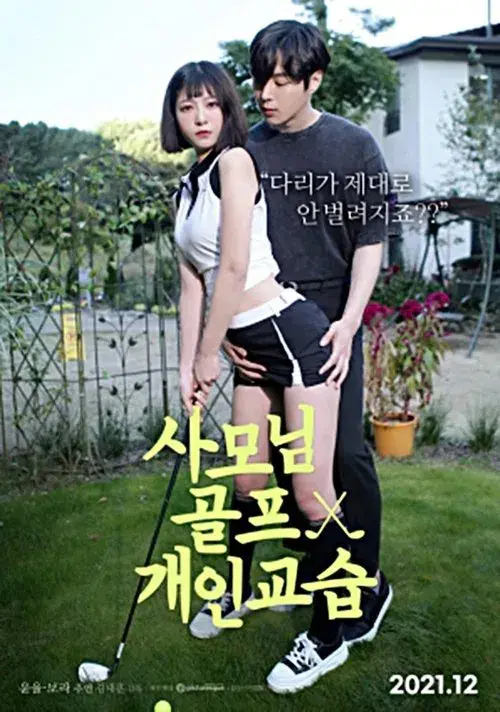 Madam's Golf Lesson poster