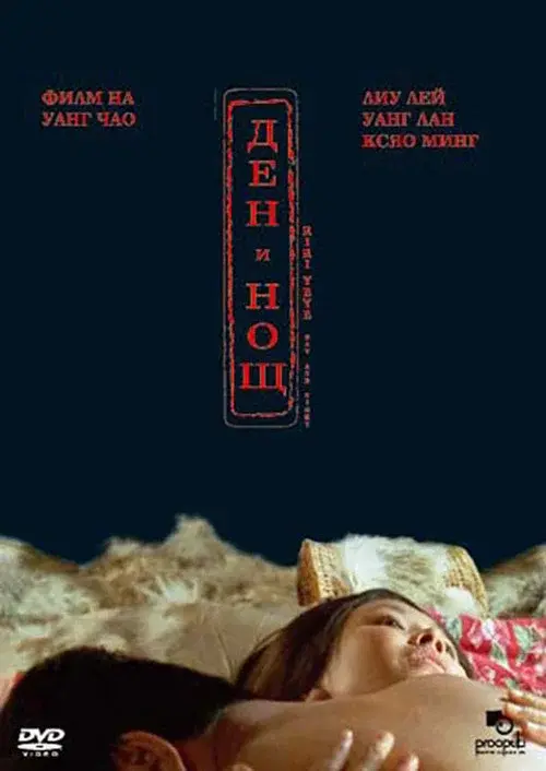 Day and Night poster