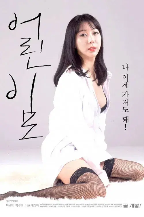 Young Aunt poster