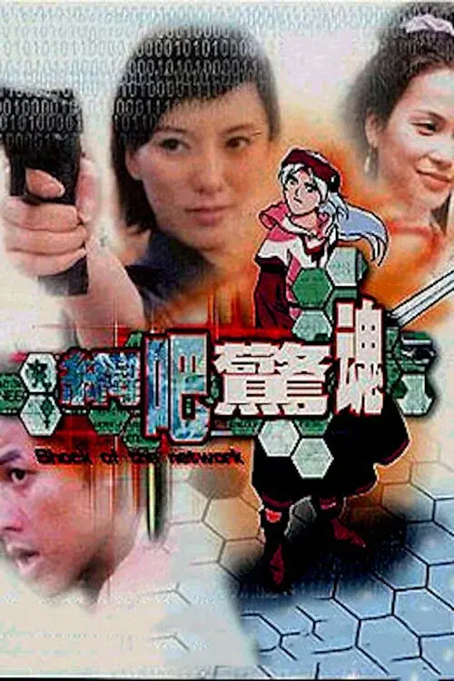 Shock of The Network poster