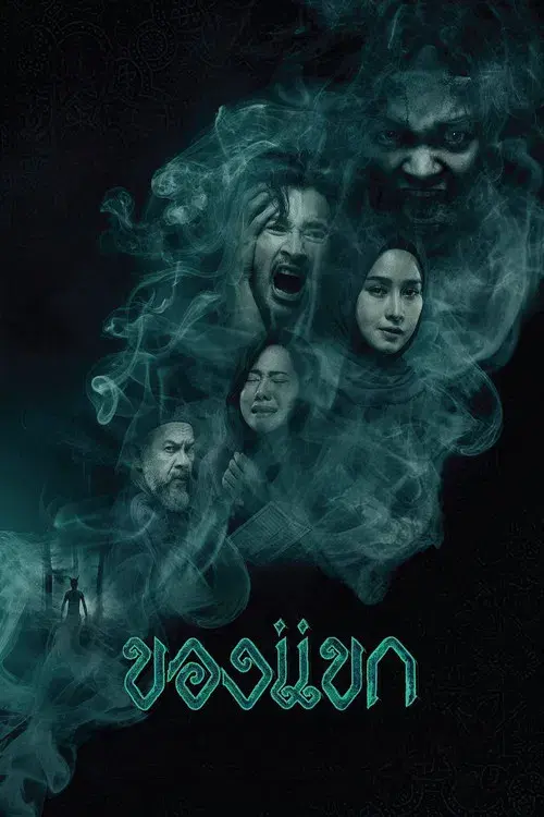 The Djinn's Curse poster