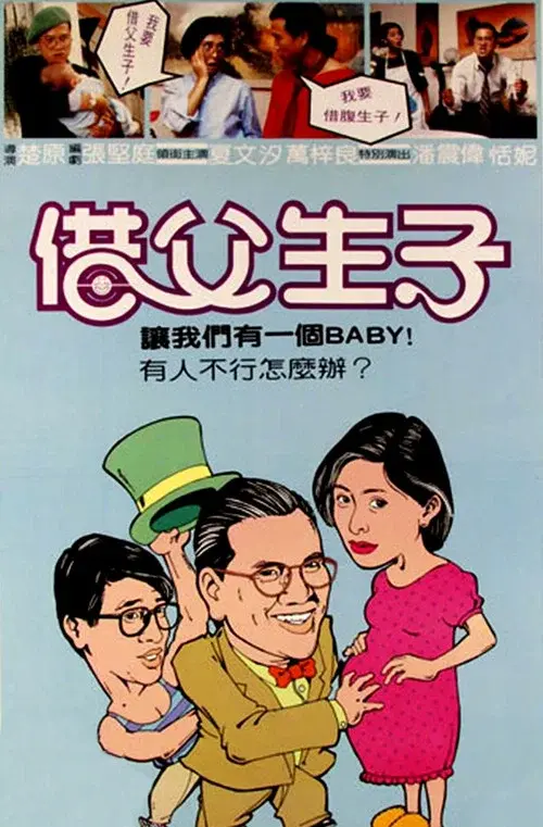 Let's Have a Baby poster