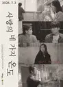 Love in Four Temperatures poster
