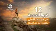 Al Hajarah Village still
