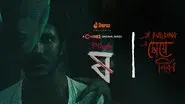Ei Building-e Meye Nishedh still