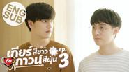 Episode 3 still