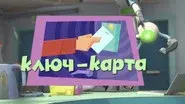 The Keycard still