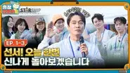 The Game Caterers 2 X STARSHIP EP. 1-3 still