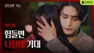 Episode 10 still