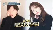 Gong Seung-yeon, Lee Jin-wook still