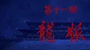 Episode 11 still
