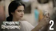 Sundari Bahini still