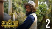 Rudrabinar Chinho still