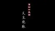 Episode 45 still