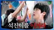 Jin vs Jin (feat. Climbing) still