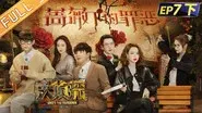 EP7-3 Sin Under The Rose still
