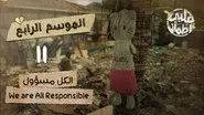 We are All Responsible still