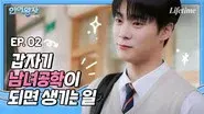 Episode 2 still
