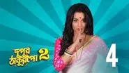 I love Ghora still