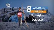 Al Mujib Dam - Part Three still