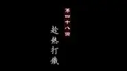 Episode 48 still