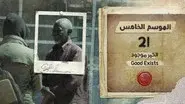 Good Exists still