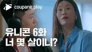 Episode 6 still