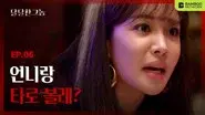 Episode 6 still