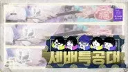 New Year Greeting Squad/How Do You Cover still