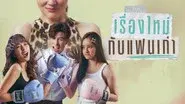 New Story, Old Love (1) still