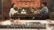 Seung Soo Goes On A Blind Date still