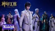 Episode 165 still