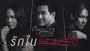 Love in Revenge (1) still