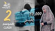 10,000 Orphans - Jordan still