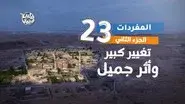 Al Mufaradat Village - Part Two still