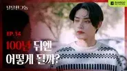 Episode 14 still