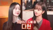 Hyeri's Club (Guest: TWICE's Kim Dahyun) still