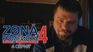 Episode 4 still