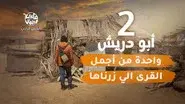Abu Dreesh still