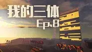 Episode 8 still
