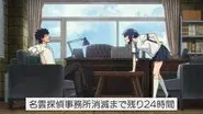 Nagumo Dons the Haori / Producing Nagumo Detective Agency / Nagumo Detective Agency Shuts Down still