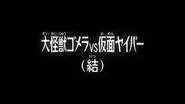 Kaiju Gomera VS Kamen Yaiba (Finale) still