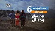 Al Mujib Dam - Part One still