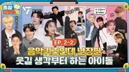 The Game Caterers 2 X SEVENTEEN EP. 2-2 still