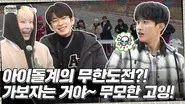Infinite GOING #1 still