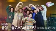 This collaboration is AAA guaranteed (With HYUKOH X Sunset Rollercoaster) still