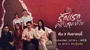 Love Begins (1) still